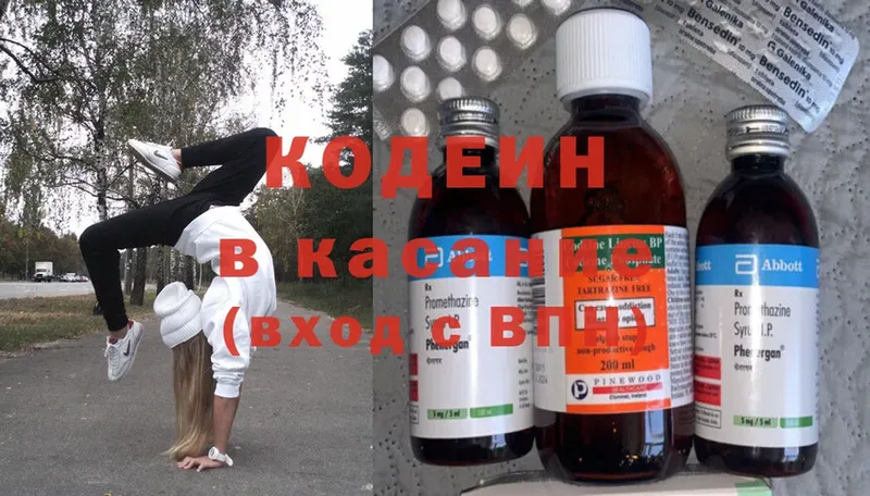 Кодеин напиток Lean (лин)  Касли 